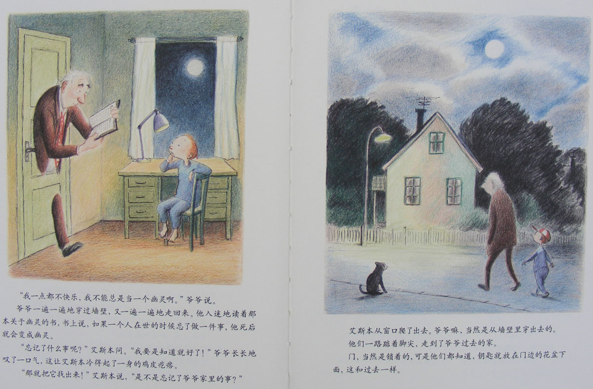 爷爷变成了幽灵 (08),绘本,绘本故事,绘本阅读,故事书,童书,图画书,课外阅读